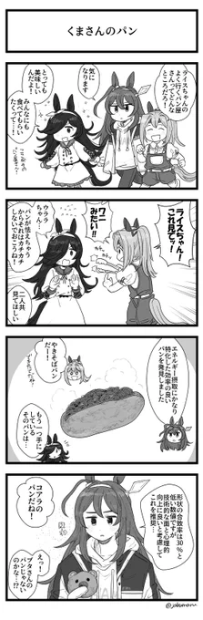 ウマ娘でパン屋さんへ行く4コマ漫画を描きました 