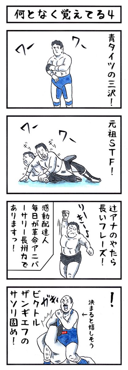 プロレスの場合。
#味のプロレス #懐かしすぎる作品達 
