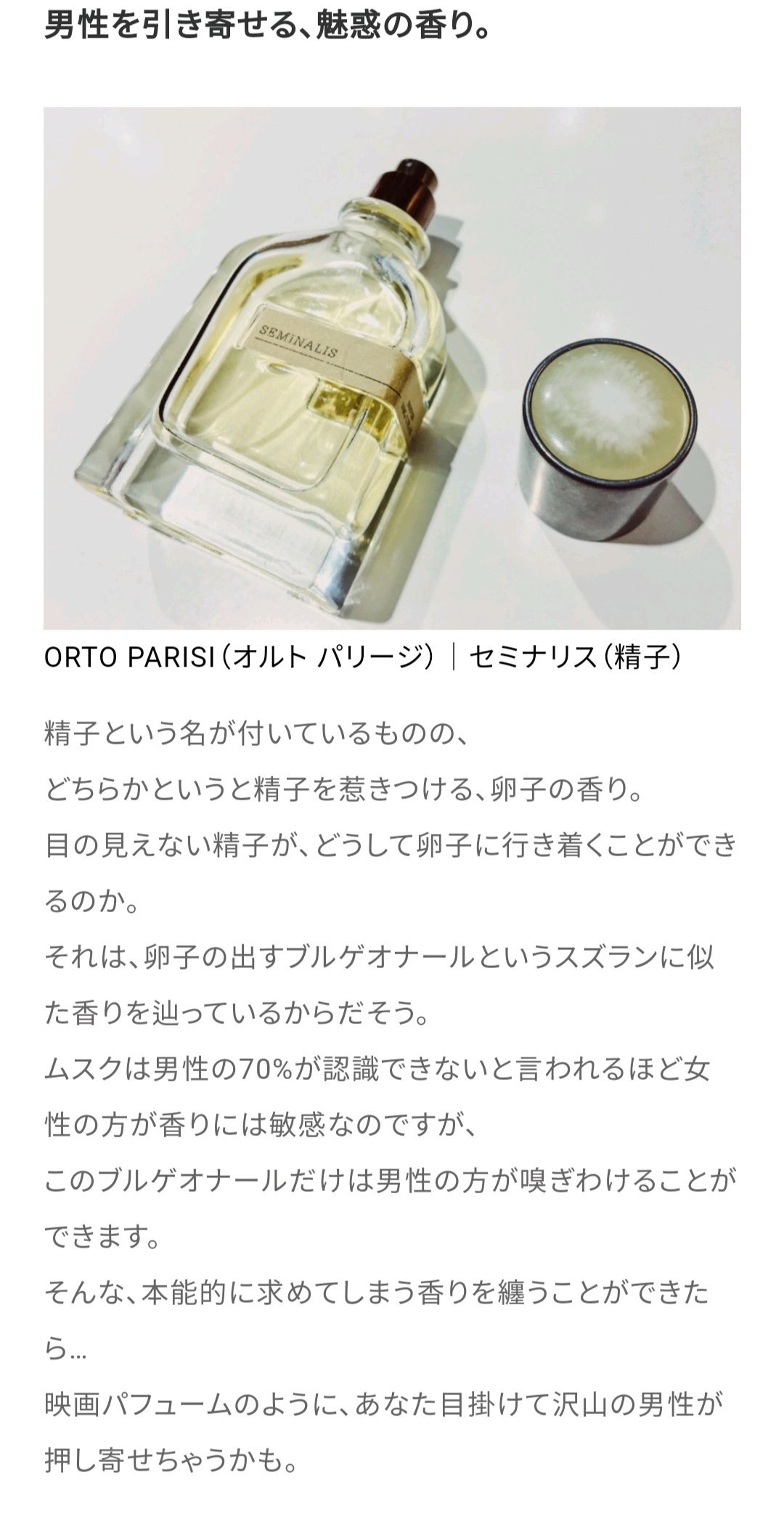 ORTO PARISI｜セミナリス｜精/子（パルファム） 50ml 香水