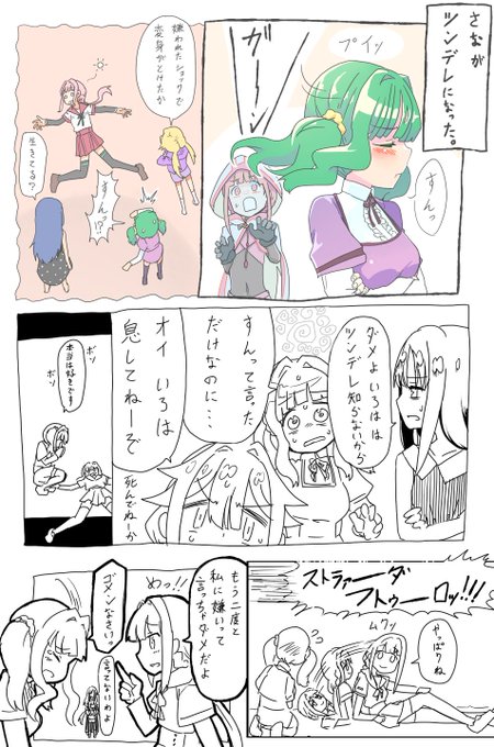 さながツンデレになる回 