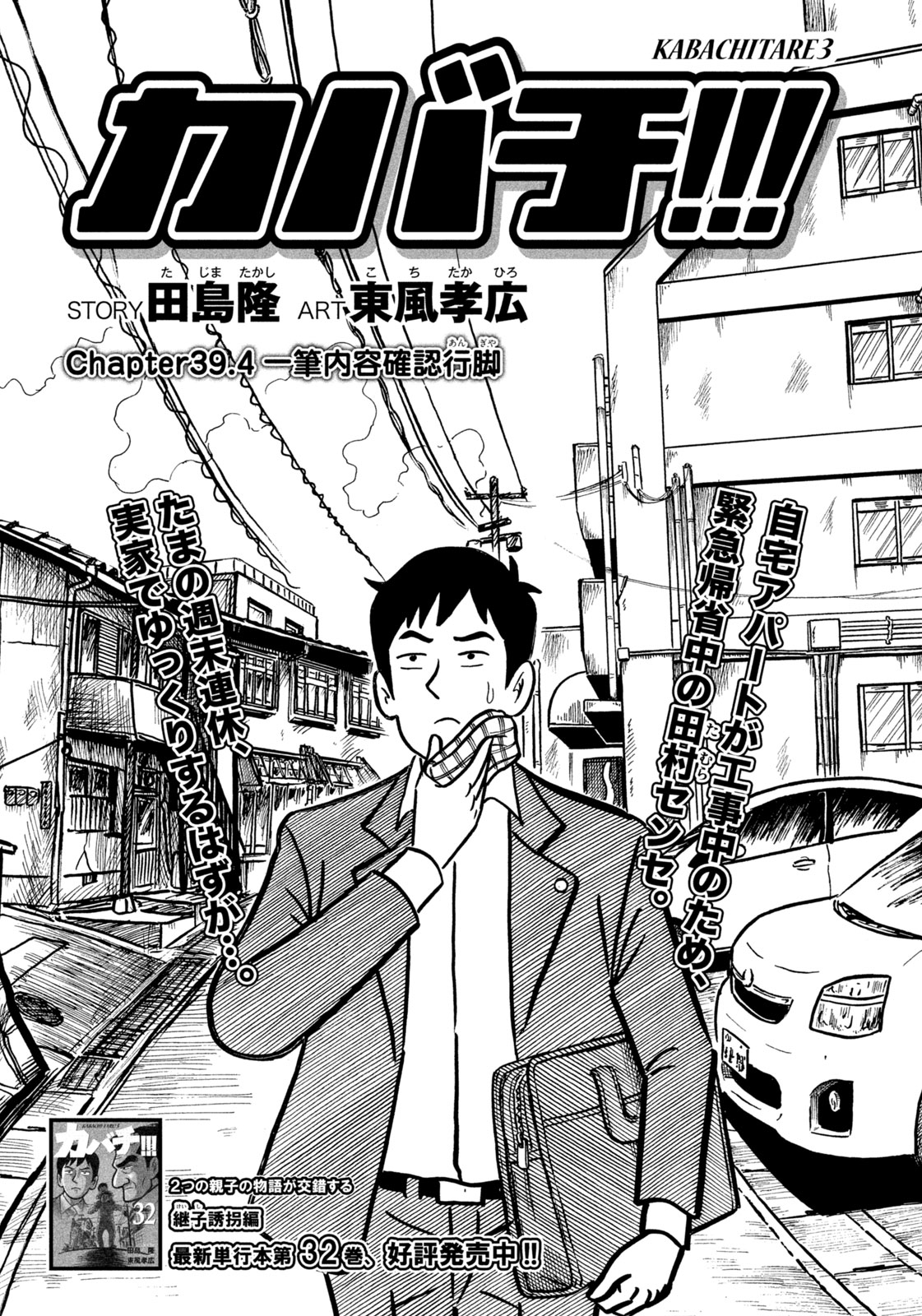 カバチ Kabachi Tare 3 公式 モーニング連載中 Kabachi Morning Twitter