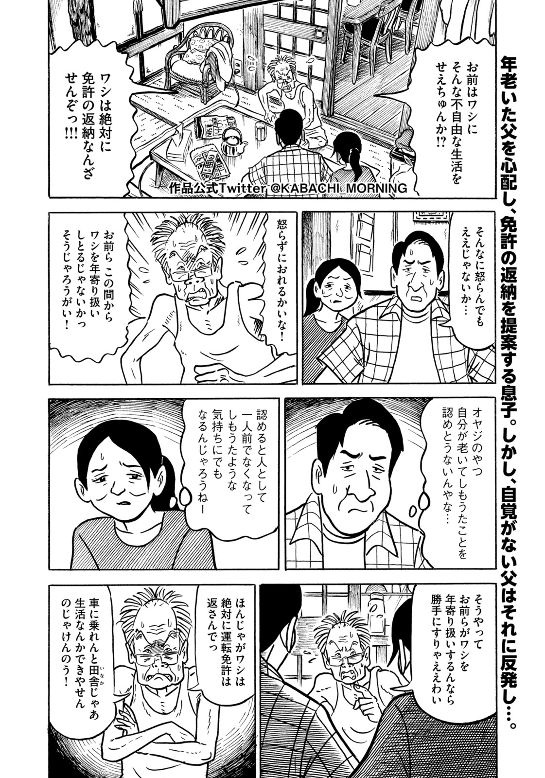 カバチ Kabachi Tare 3 公式 モーニング連載中 Kabachi Morning Twitter