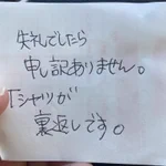 まさに紙対応。定食屋で女性店員からラブレターをもらいました。