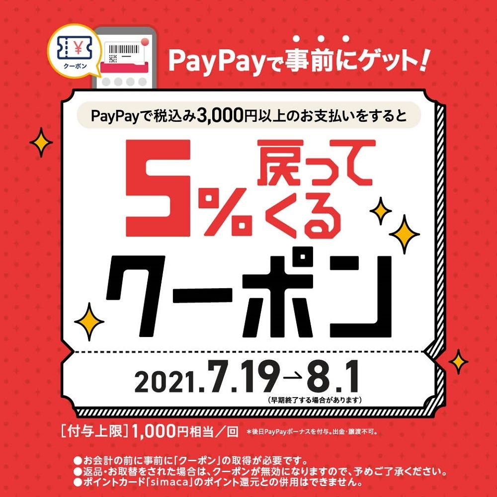 バースデイ しまむらグループ S Tweet Paypayで税込3 000円以上のお支払いをすると 5 戻ってくるクーポン配布中 クーポン獲得はこちらから Trendsmap バースデイ しまむらグループ S Tweet Paypayで税込3 000円以上のお支払いをすると 5 戻ってくるクーポン配布中 クーポン獲得はこちらから Trendsmap