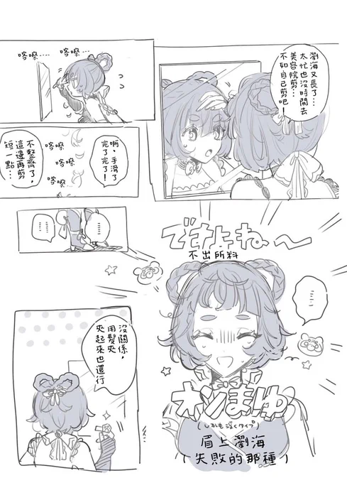 【中譯】香菱的瀏海特別參差不齊是因為她都是自己剪的
#ちよ殿gnsn翻訳 https://t.co/sO9lamrrRi 