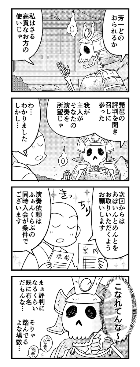 先月号から抜粋宣伝
怪談『耳なし芳一』より 