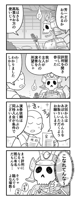 先月号から抜粋宣伝
怪談『耳なし芳一』より 