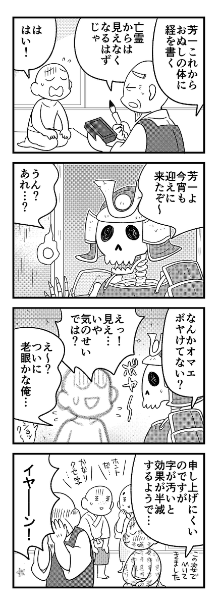 先月号から抜粋宣伝
怪談『耳なし芳一』より 