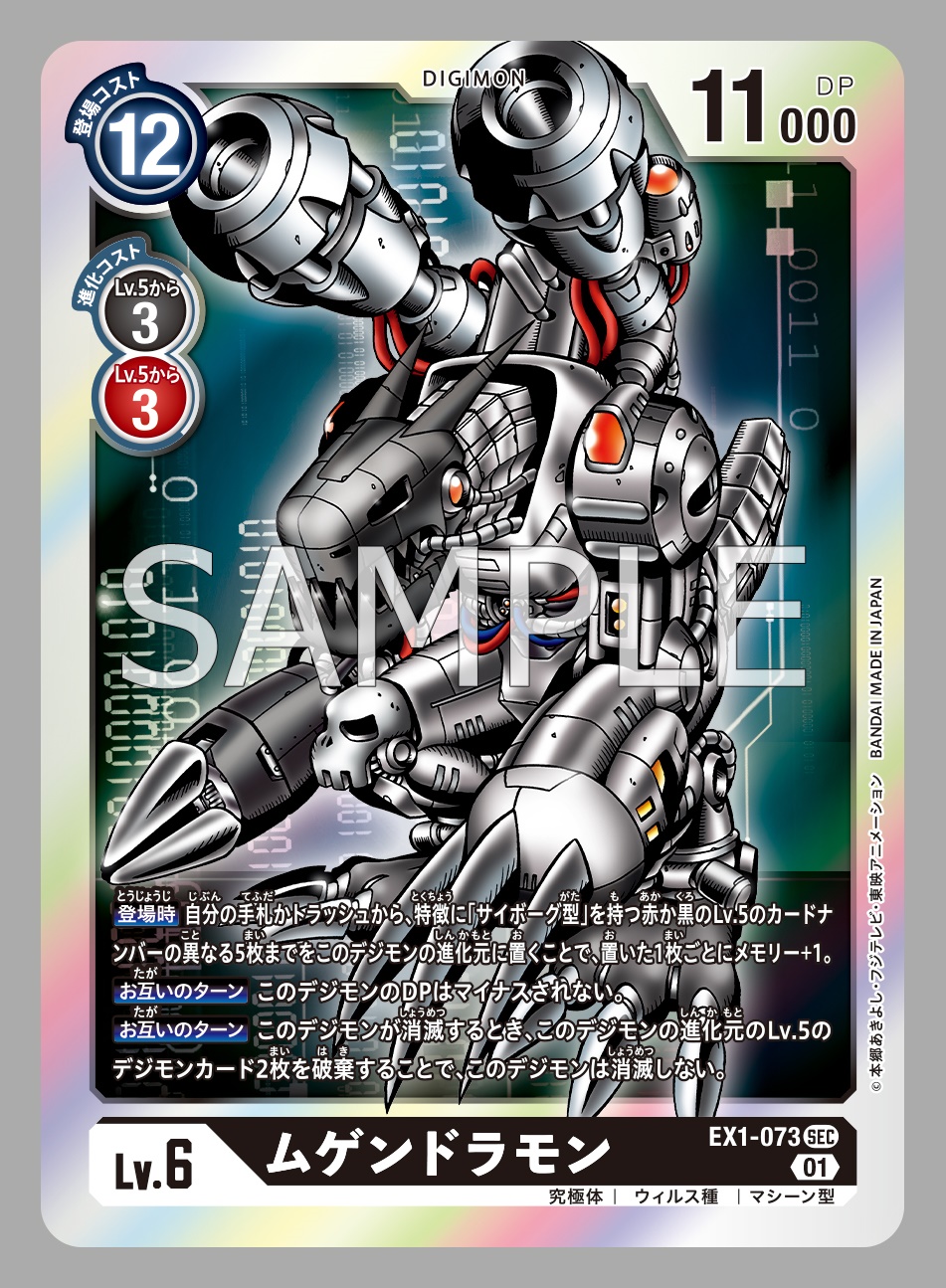 デジカ　ムゲンドラモン　SEC4枚 ムゲンドラモン SEC 4枚 デジモンカードゲーム