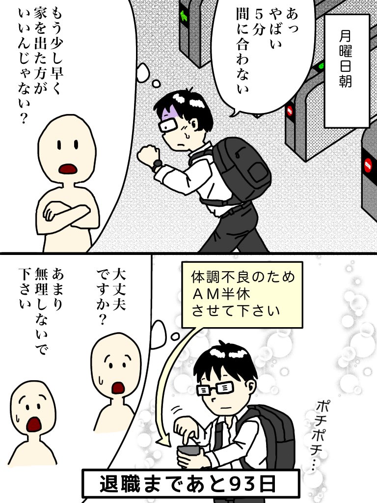 完結 漫画 100日後に退職する47歳 まとめ Togetter