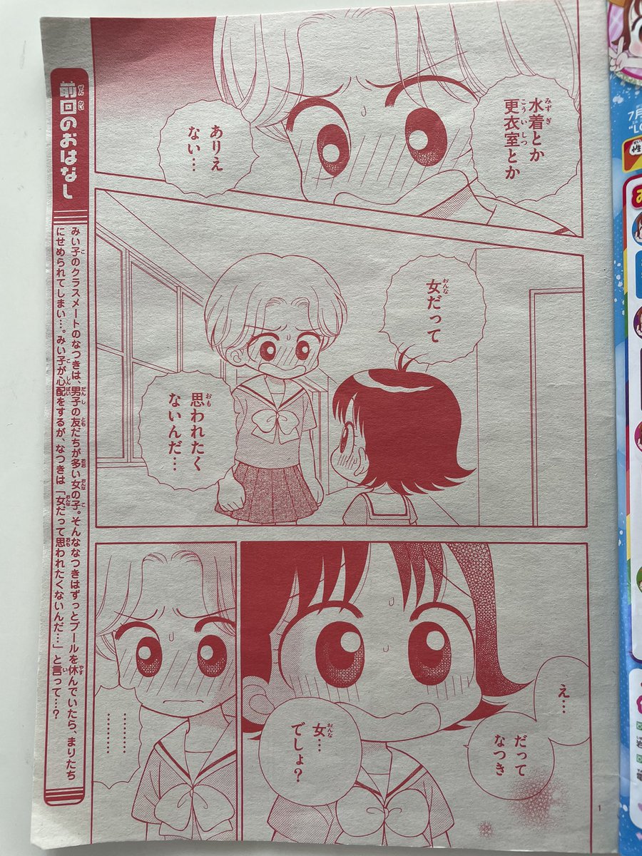 Amazon.co.jp: こっちむいて!みい子 (33) (ちゃおコミックス