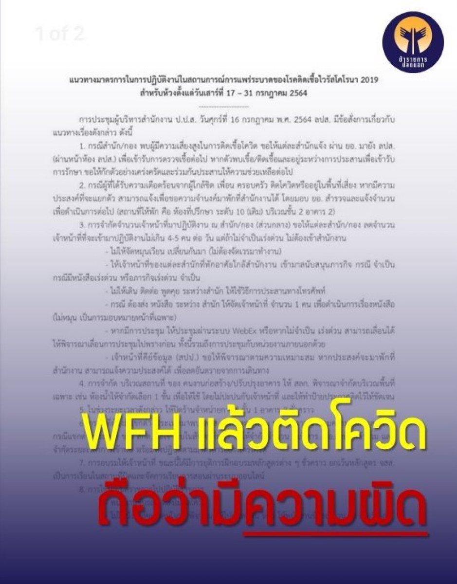 ผิดพ่องงงงงง เชื้อมันมาถึงบ้านผ่านdeliveryได้รู้ยัง ประสาท อิเหี้ยเอ้ยยยย