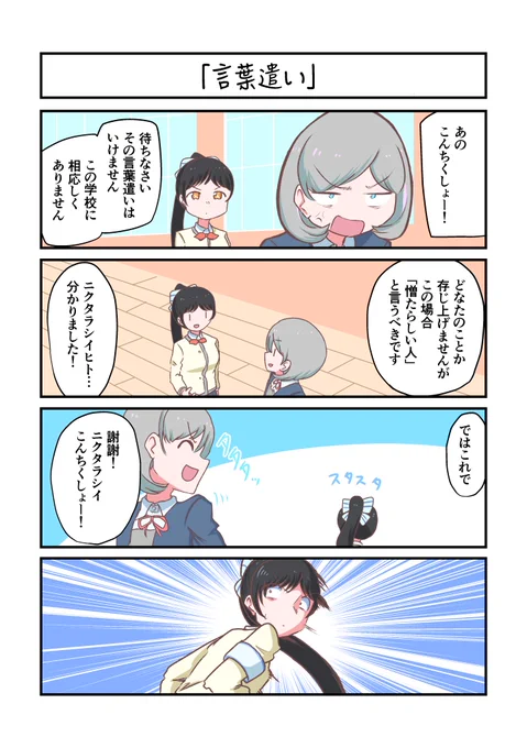 Liella!4コママンガ「言葉遣い」#lovelive 