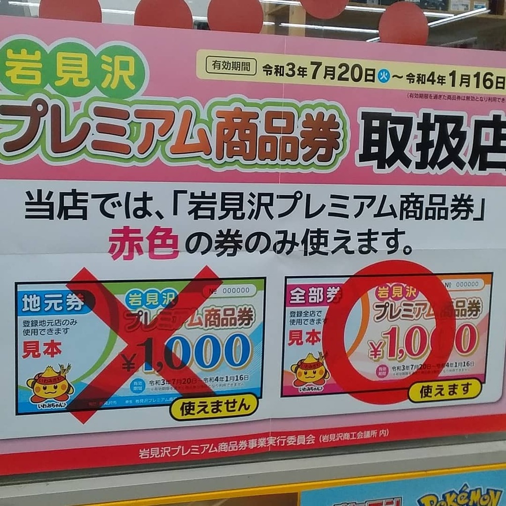 ホビーオフ岩見沢店 公式 Hobbyiwamizawa Twitter