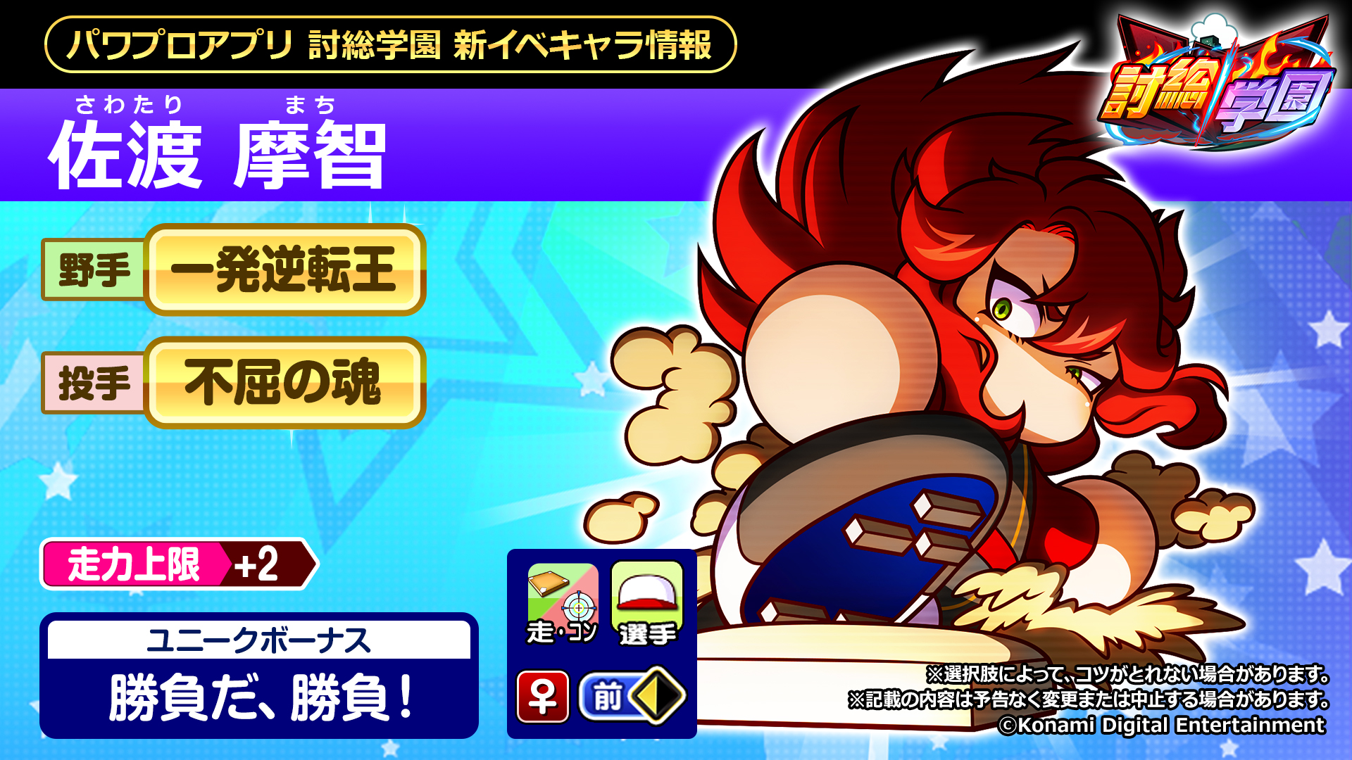 討総学園新イベキャラ情報来た 久々のガチャ産彼女キャラも パワプロアプリ 気になる 仮
