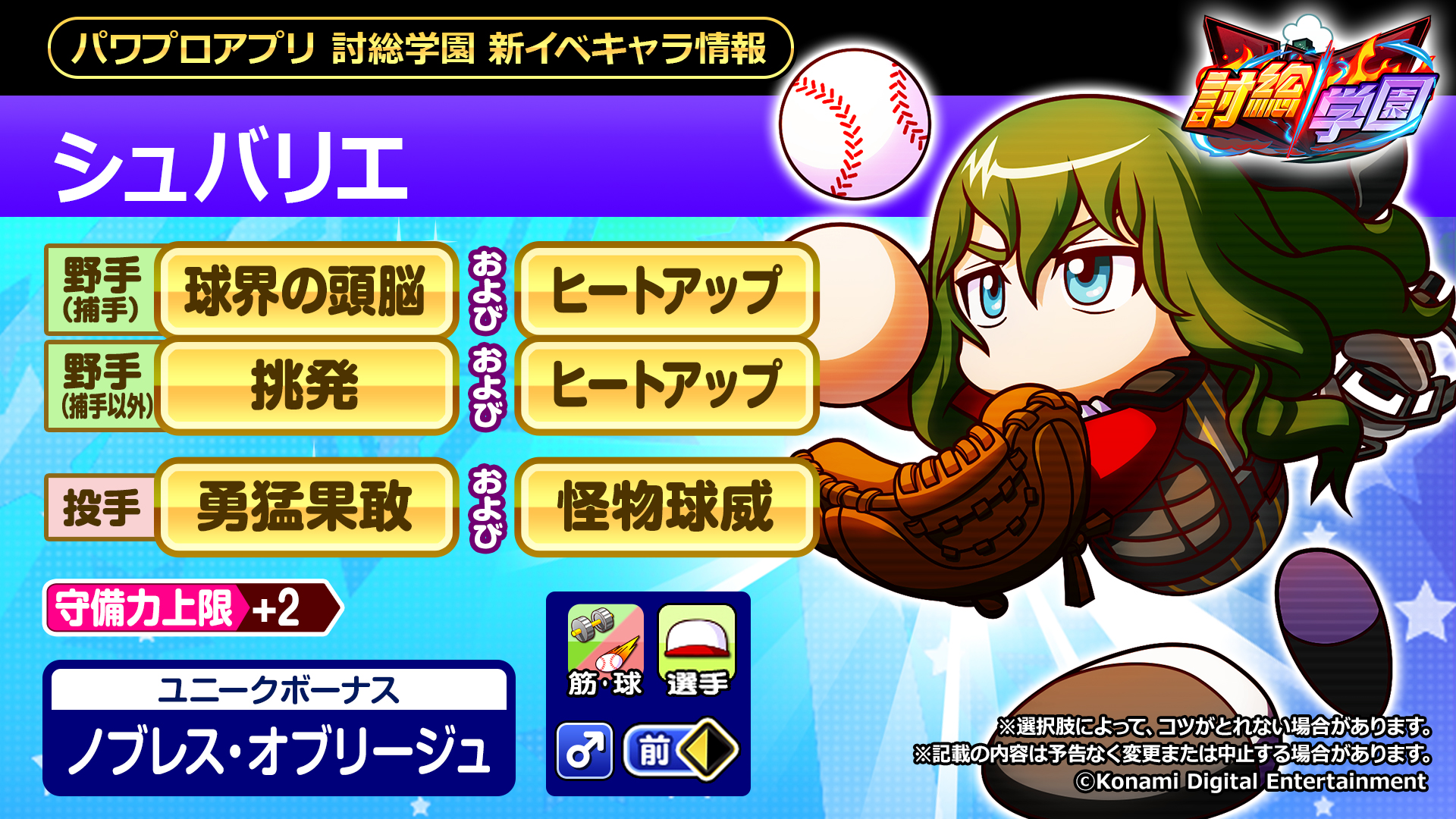 討総学園新イベキャラ情報来た 久々のガチャ産彼女キャラも パワプロアプリ 気になる 仮
