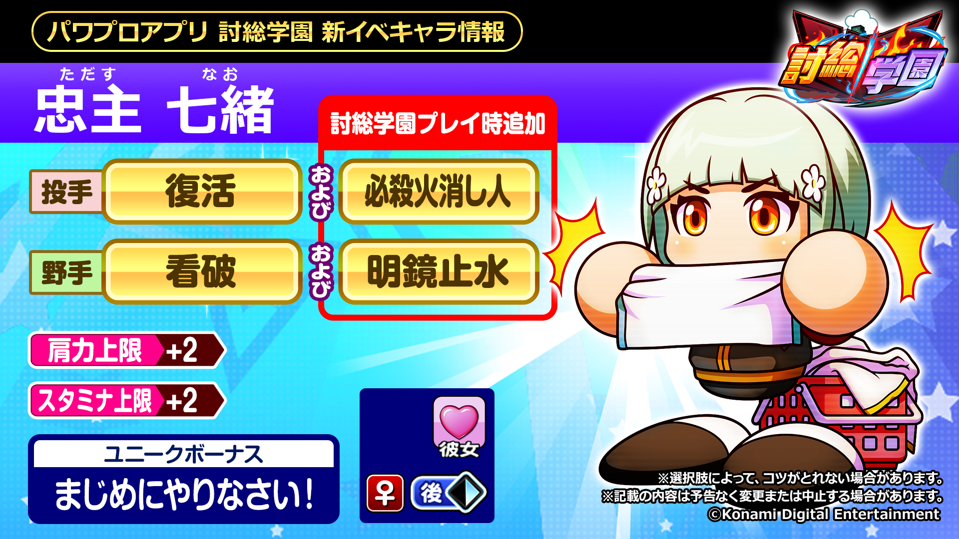 討総学園新イベキャラ情報来た 久々のガチャ産彼女キャラも パワプロアプリ 気になる 仮