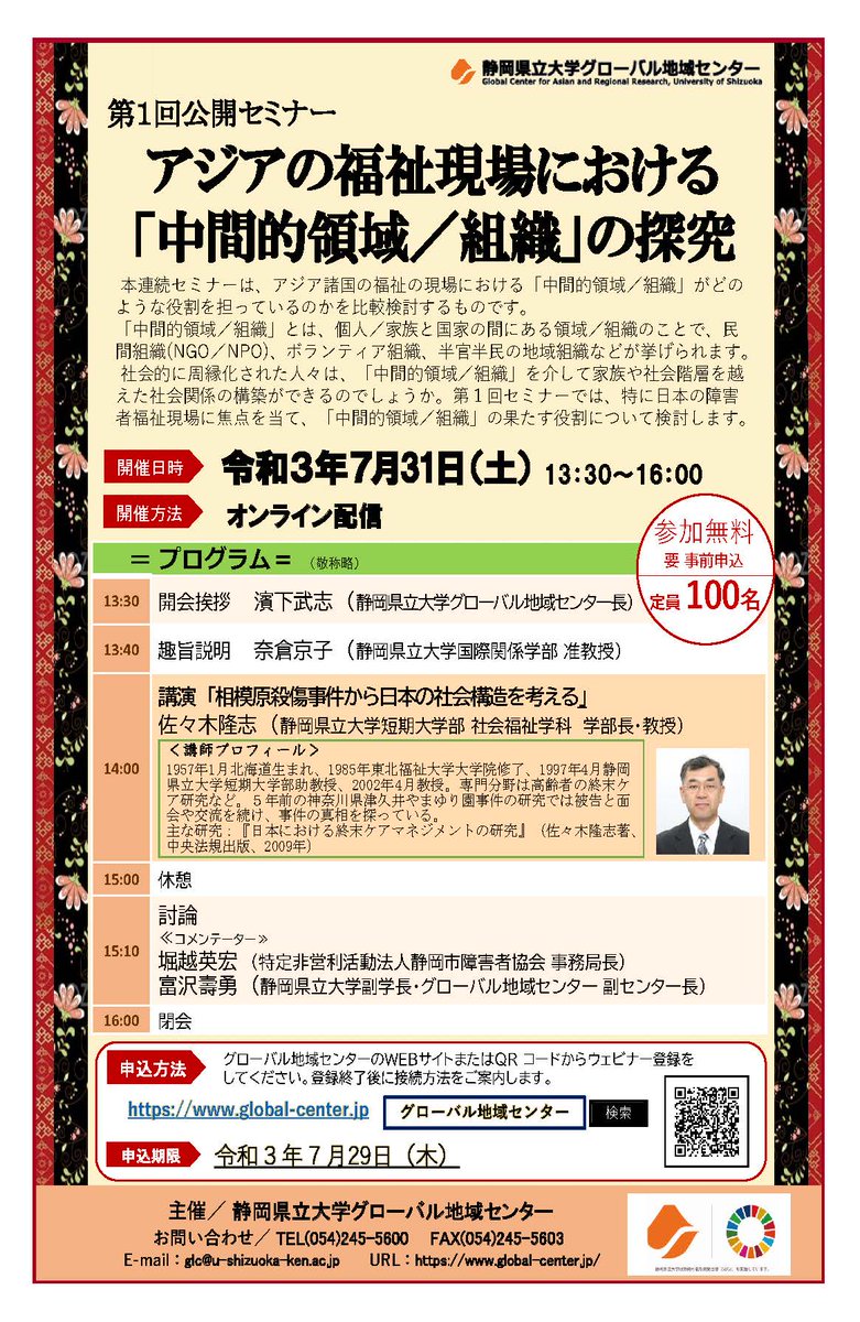 静岡県立大学公式アカウント Shizu Kendai Twitter 静岡県立大学公式アカウント Shizu Kendai Twitter