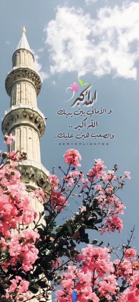 sm1_ah's tweet photo. يوم عرفه هو اليوم الذي ستزهر فيه كل احلامك حتى تلك التي ظننت انها مستحيله https://t.co/MSTPt6QGhm