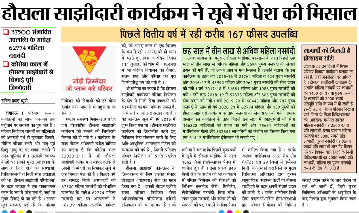 समाचार पत्रों मे हौसला साझेदारी कार्यक्रम: उत्तर प्रदेश 
<a href="/MinistryWCD/">Ministry of WCD</a> <a href="/InfoDeptUP/">Information and Public Relations Department, UP</a>