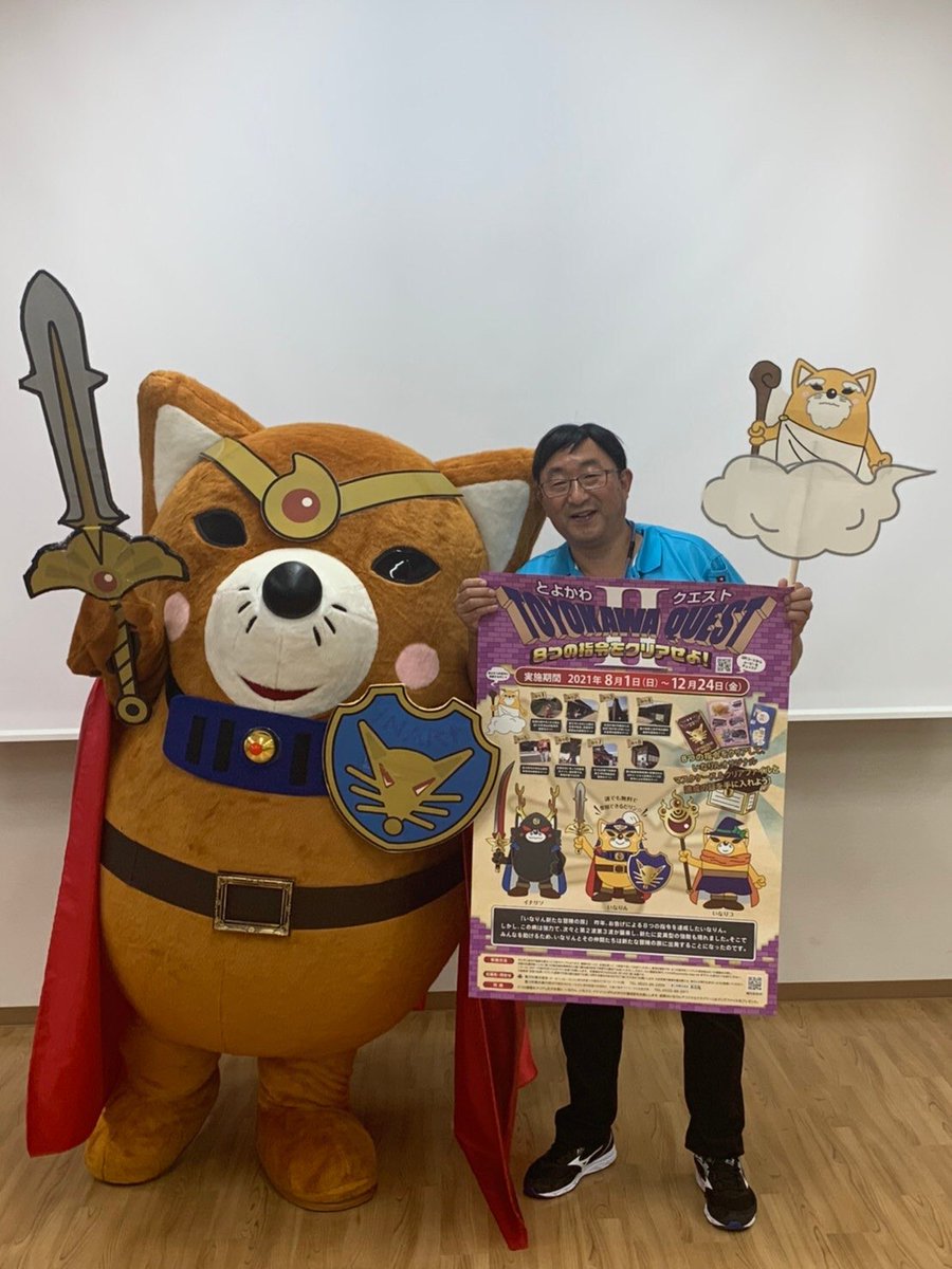 いなりん とよかわクエストの新シリーズが21年8月1日 日 からスタートするだリン 今年も8つの指令をクリアするだリン 予告動画がいなりんチャンネルにて公開中だリン いなりん とよかわクエスト 豊川市