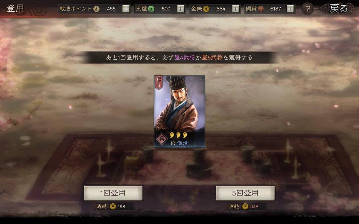 kanimajin's tweet photo. 2021/7/18 武将登用【260～261回目】
無料&amp;半額登用。ま、こんなときもある。
#三國志真戦 https://t.co/lwXF3tPhDG