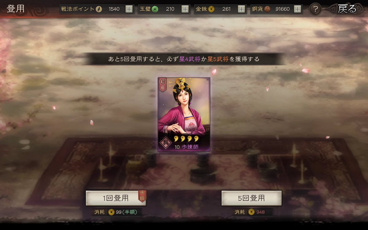kanimajin's tweet photo. 2021/7/19 武将登用【262～263回目】
無料&amp;半額登用。確定でもなんでも、☆4は嬉しい。
#三國志真戦 https://t.co/6DFje1V6lW