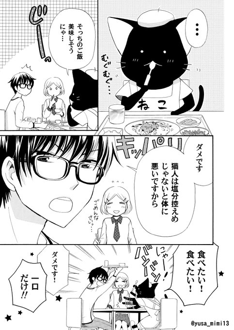 遊佐ハルカ 6 14 迷える子羊に猫の手を 2巻発売 Yusa Mimi13 さんのマンガ一覧 いいね順 2ページ ツイコミ 仮 遊佐ハルカ 6 14 迷える子羊に猫の手を 2巻発売 Yusa Mimi13 さんのマンガ一覧 いいね順 2ページ ツイコミ 仮