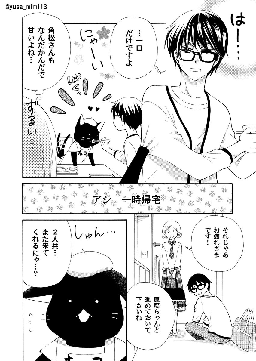 【漫画】猫が漫画家やってる世界の話。1話(3/4)

#うみねこ先生 