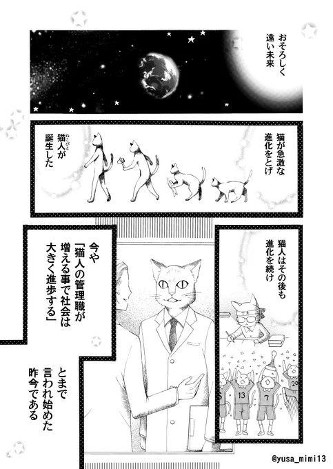【漫画】猫が漫画家やってる世界の話。1話(1/4)#うみねこ先生 