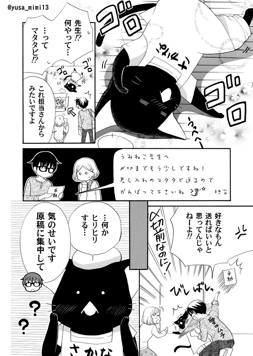 【漫画】猫が漫画家やってる世界の話。1話(3/4)

#うみねこ先生 