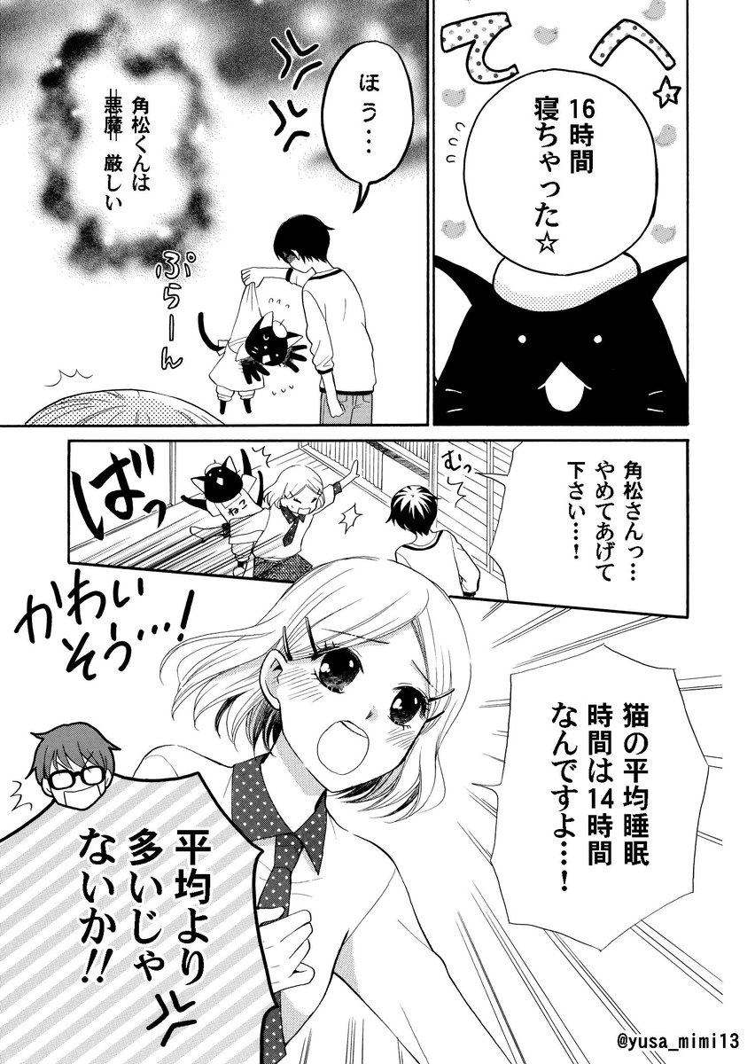 【漫画】猫が漫画家やってる世界の話。1話(2/4)

#うみねこ先生 