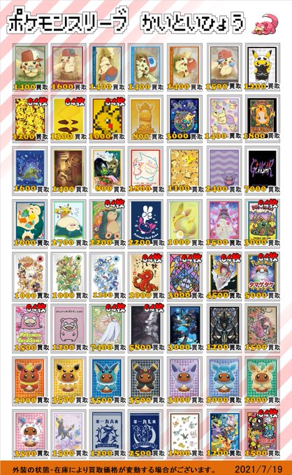 ホビーステーション 秋葉原ラジオ会館1f 秋葉原駅前2fさん がハッシュタグ ポケモンカード をつけたツイート一覧 1 Whotwi グラフィカルtwitter分析 ホビーステーション 秋葉原ラジオ会館1f 秋葉原駅前2fさん がハッシュタグ ポケモンカード をつけたツイート一覧 1 Whotwi グラフィカルtwitter分析