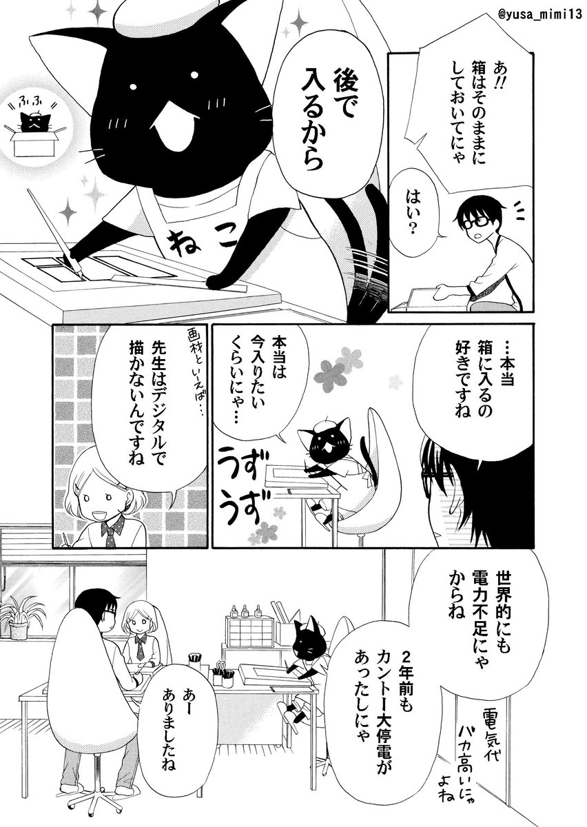 【漫画】猫が漫画家やってる世界の話。1話(2/4)

#うみねこ先生 
