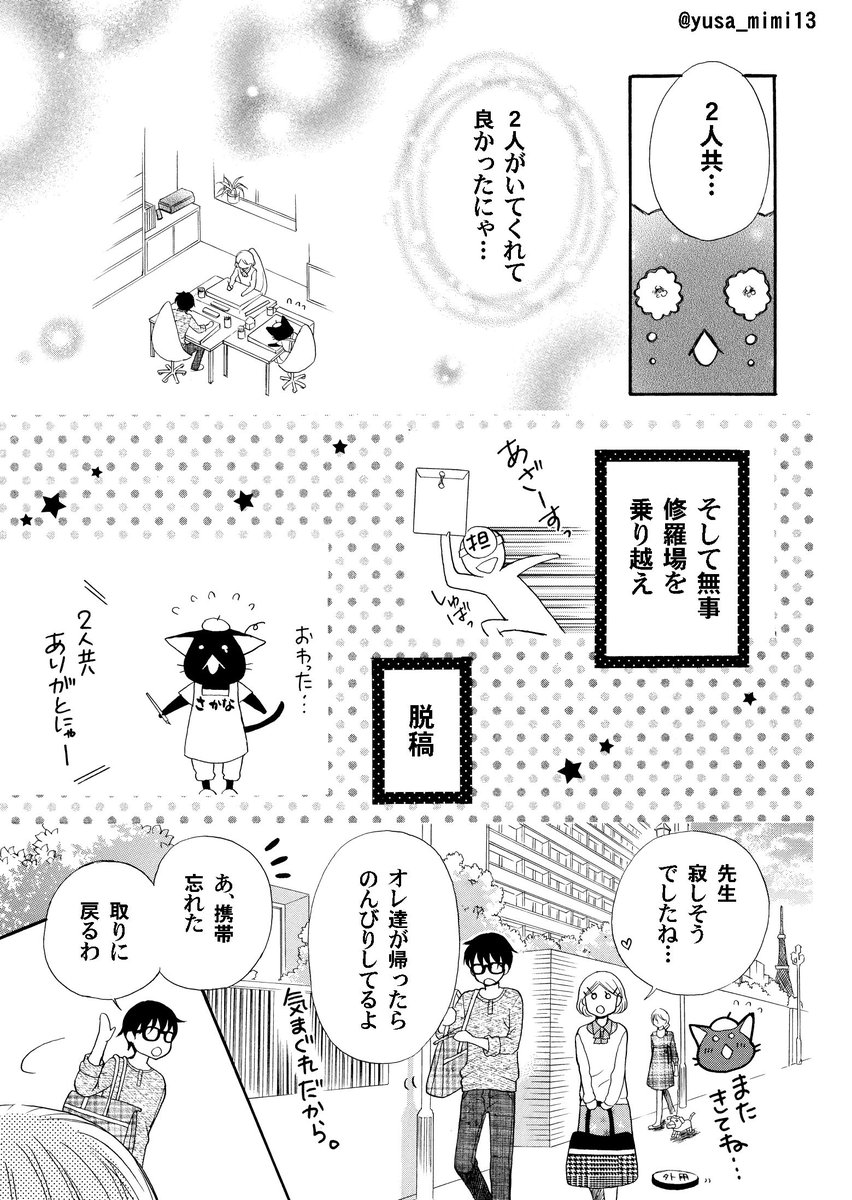 【漫画】猫が漫画家やってる世界の話。1話(4/4)

#うみねこ先生 