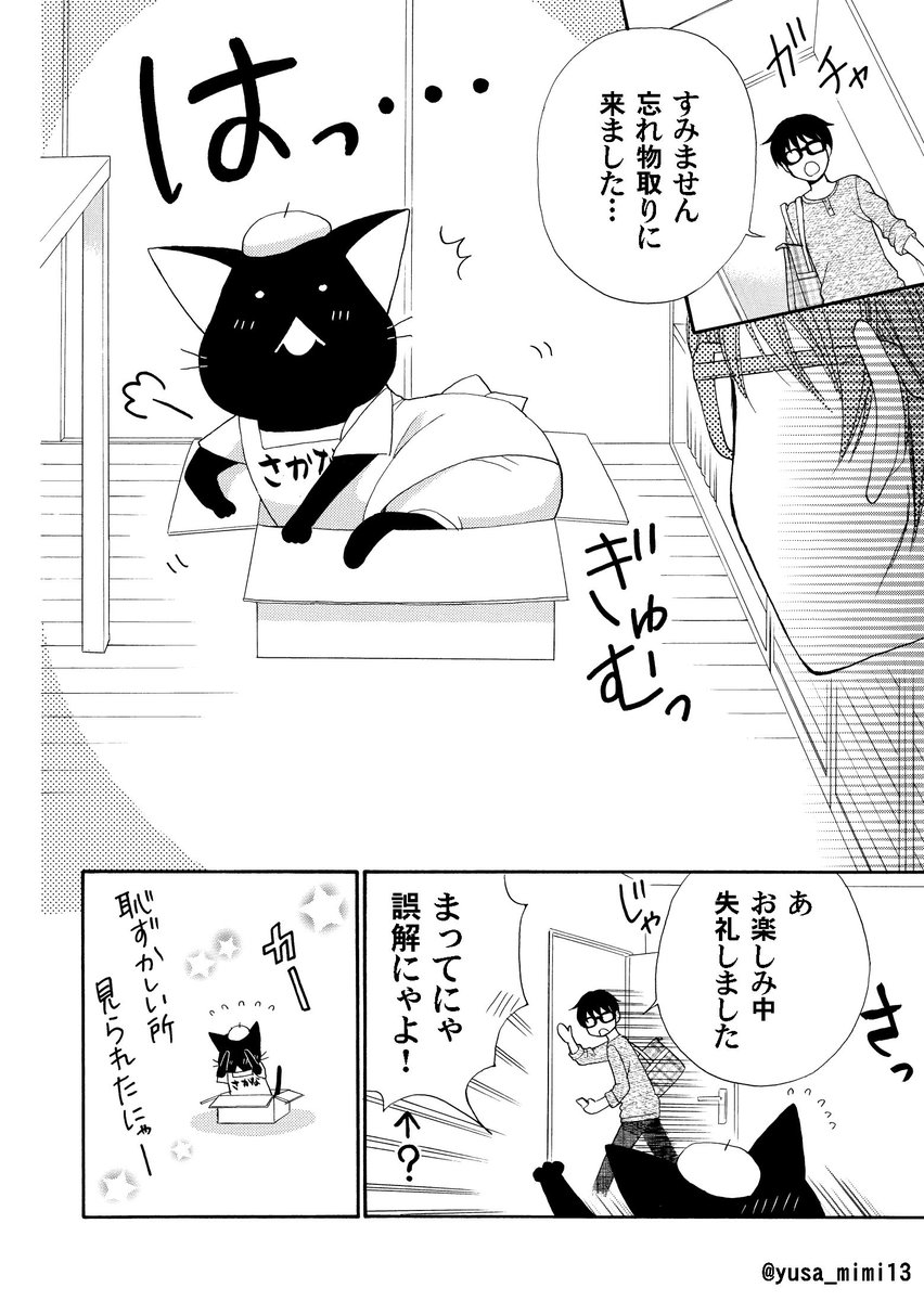 【漫画】猫が漫画家やってる世界の話。1話(4/4)

#うみねこ先生 