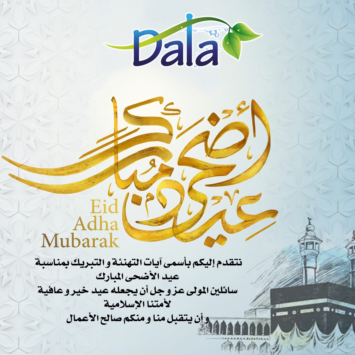 ميـاه وعصـائر دالا (@dalawjsa) on Twitter photo 