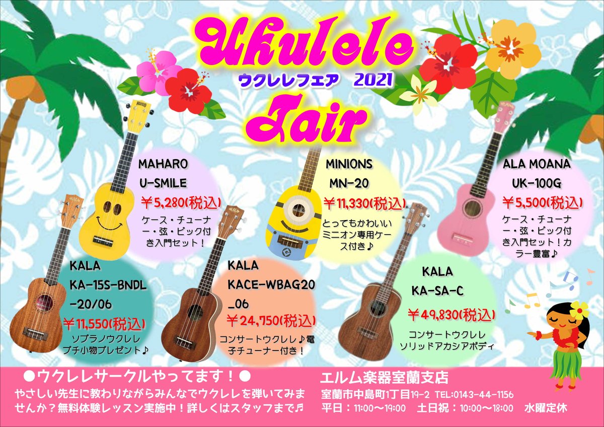 ウクレレ教室 Twitter Search