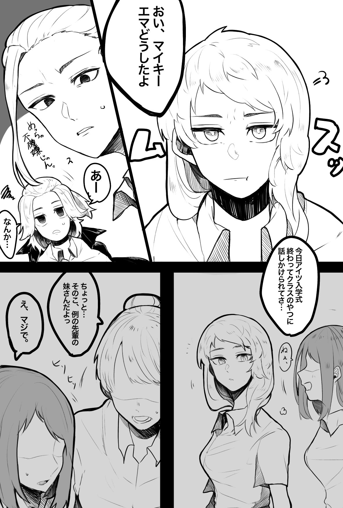 くりいむ 佐野兄妹の入学事情 1 2 に続きます 17巻ネタバレ注意 ファンブックネタ微妙にあり 東京リベンジャーズ 東卍fa T Co Uxkhtudgzy Twitter