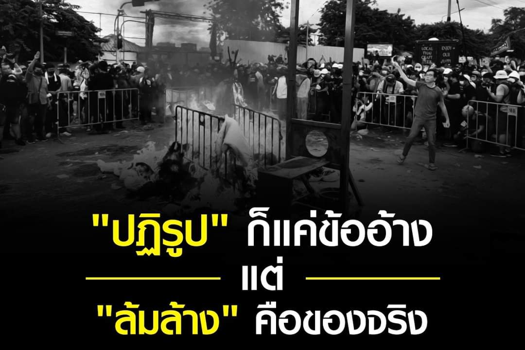 AlindaJa's tweet photo. คนเขาดูออกข้ออ้างของคนเนรคุณแผ่��ดิน
#ม็อบส้นตีนคนเชียร์ก็ส้นตีน https://t.co/ZzN2qUe8zW