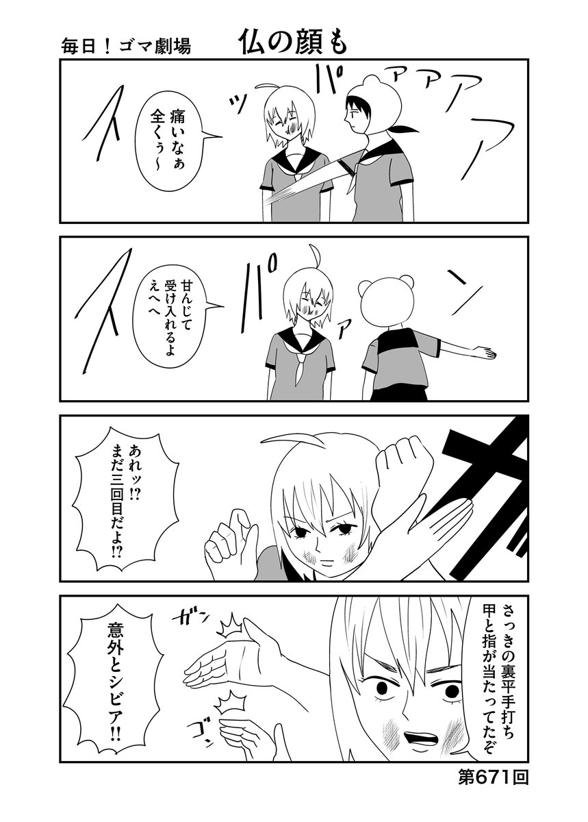 第671回『毎日!ゴマ劇場』 #毎日ゴマ劇場 https://t.co/5WPBxRy07h 