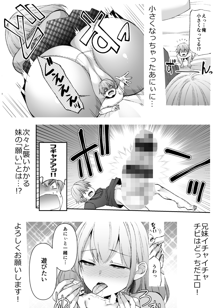 【R18】お仕事告知!
「MM-マイクローンマガジン-」65号(サークルI-Raf-you様)にて漫画12P描かせて頂きました。兄に構って欲しいのにそっけなくされてしまった妹ちゃんが見つけたアプリは…小さいあにぃを愛でまくります!どうぞよろしくお願いいたします。
https://t.co/HNUOOg1NHW 