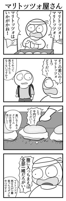 4コマ 