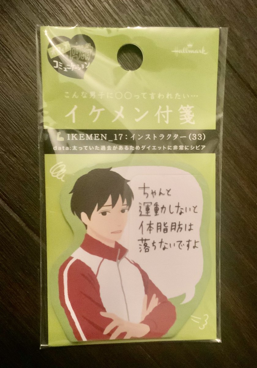 イケメン付箋