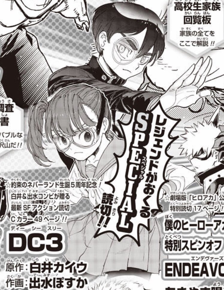 約束のネバーランド 切り抜き 白井カイウ 出水ポスカ 週刊少年