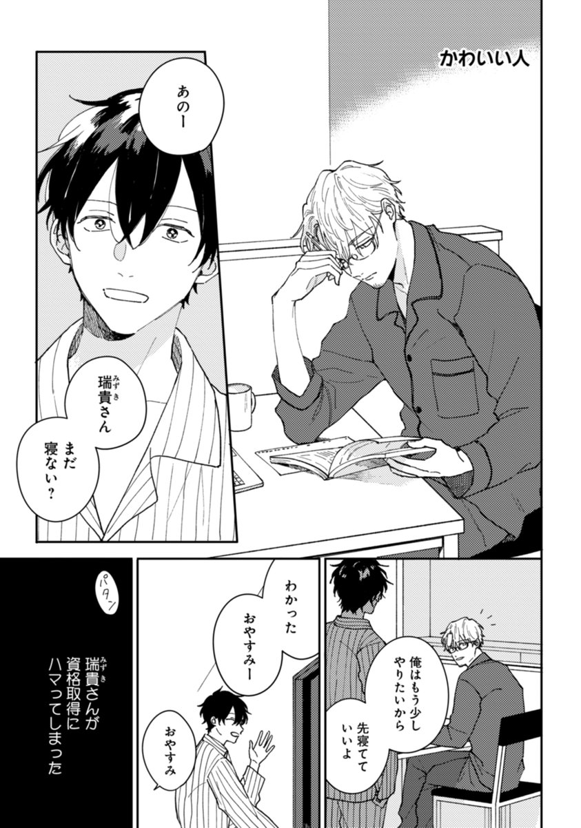 ビーボーイｐ 編集部 本日更新 鶴亀まよ あかりと彼はなやましい 2巻描き下ろしチラ見せ 本日発売のコミックス2巻に収録の描き下ろしを特別にチラ見せ 瑞貴さんが趣味再燃 1カ月hナシの生活にあかりは T Co Nu1fygoul3 ビボピー