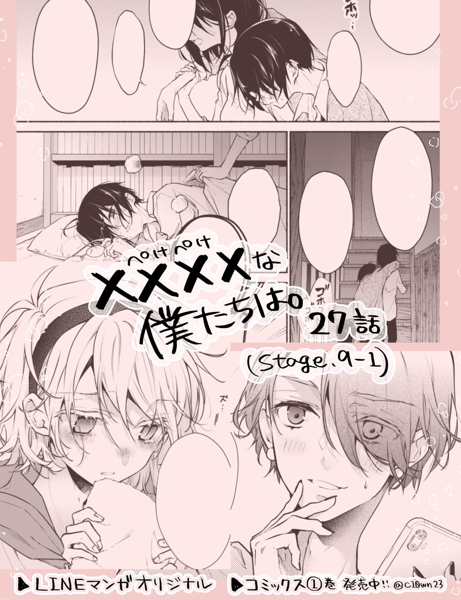 田中ひかる Lineマンガ ぺけ僕1巻6 15 C10wn23 Twitter 田中ひかる Lineマンガ ぺけ僕1巻6 15 C10wn23 Twitter