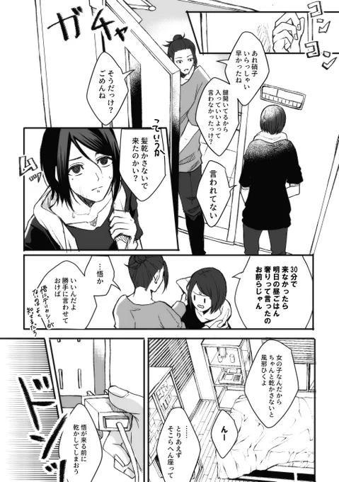 夜、傑の部屋に集合するさしすの話 