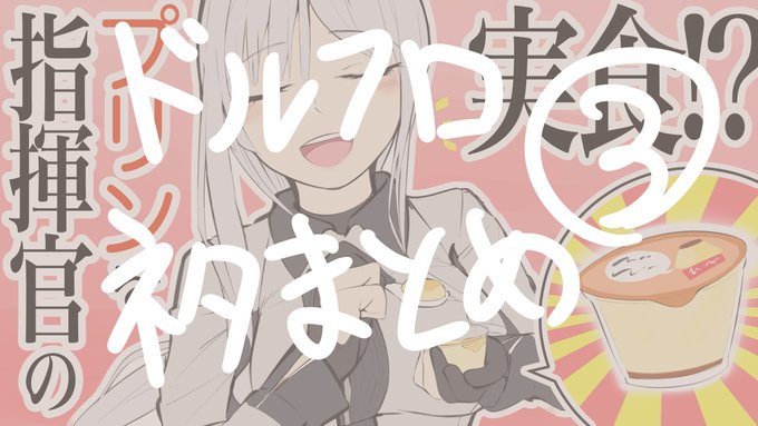 ドルフロ・ネタまとめ③ #ドールズフロントライン #少女前線 #少女前线 #AK-12(ドールズフロントライン) https://t.co/EWgsHLcw82 