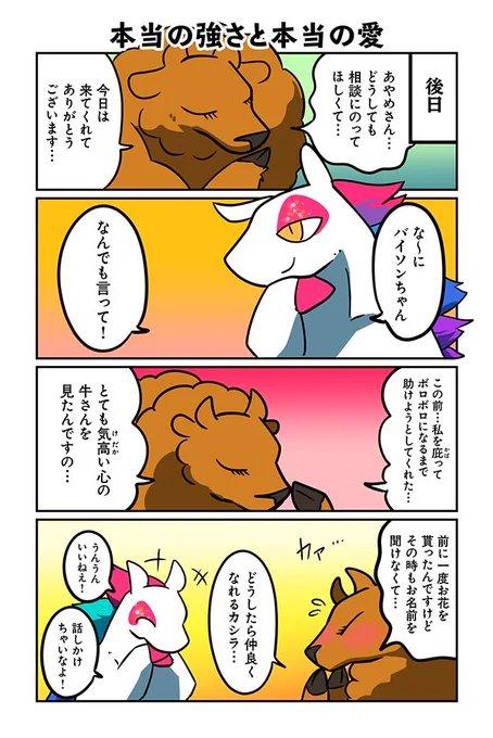 【本当の強さと本当の愛】ぬら次郎『十二支とネズミとはぐれ猫』https://t.co/JWExTTQ5mh #ツイ4 